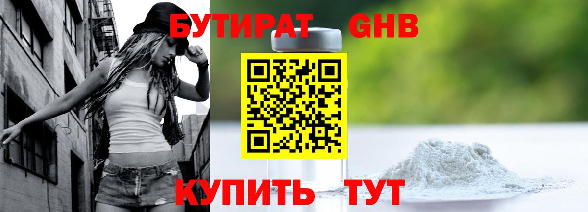 Воткинск  БУТИРАТ жидкий экстази  Вход с VPN 