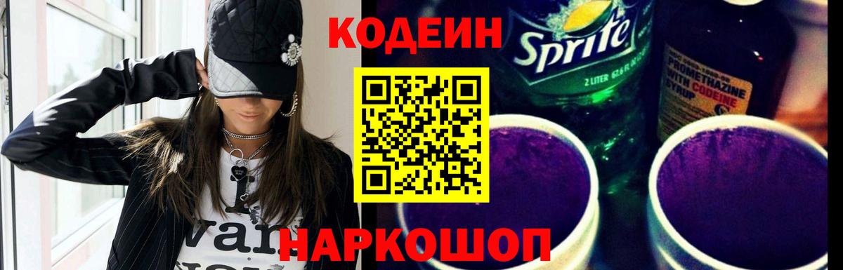 Кодеиновый сироп Lean Purple Drank  Вход с VPN  купить наркоту  Воткинск 