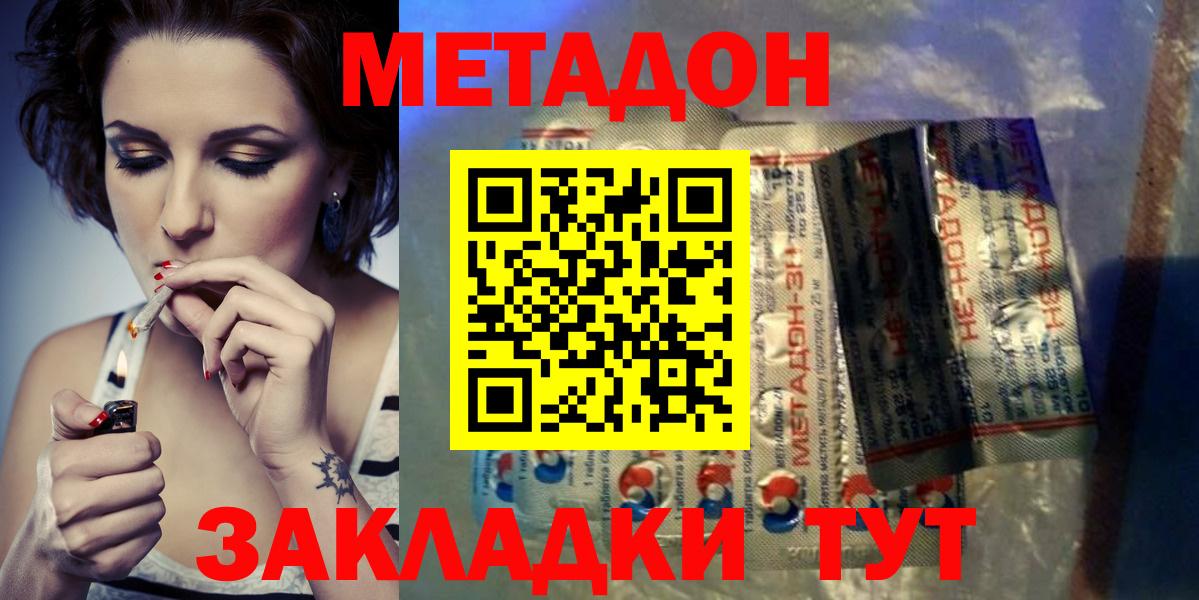 МЕТАДОН кристалл  МЕТАДОН methadone  Вход с VPN  Воткинск 